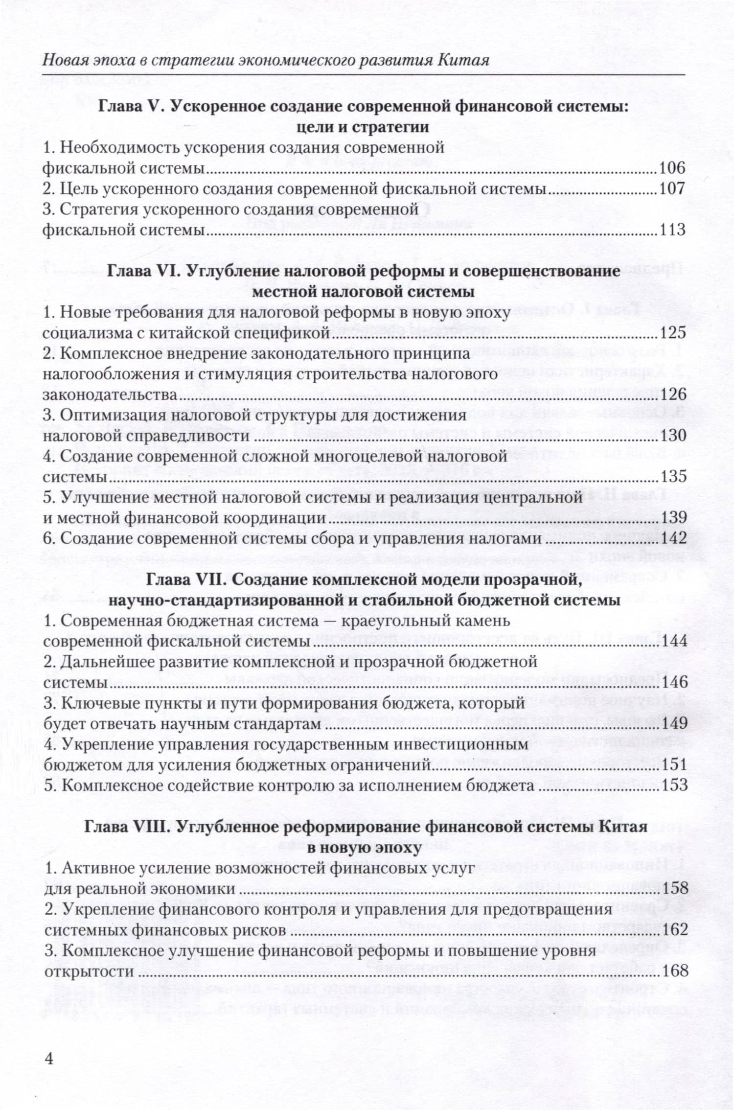 Новая эпоха в стратегии экономического развития Китая — Цзечан Ся (3)