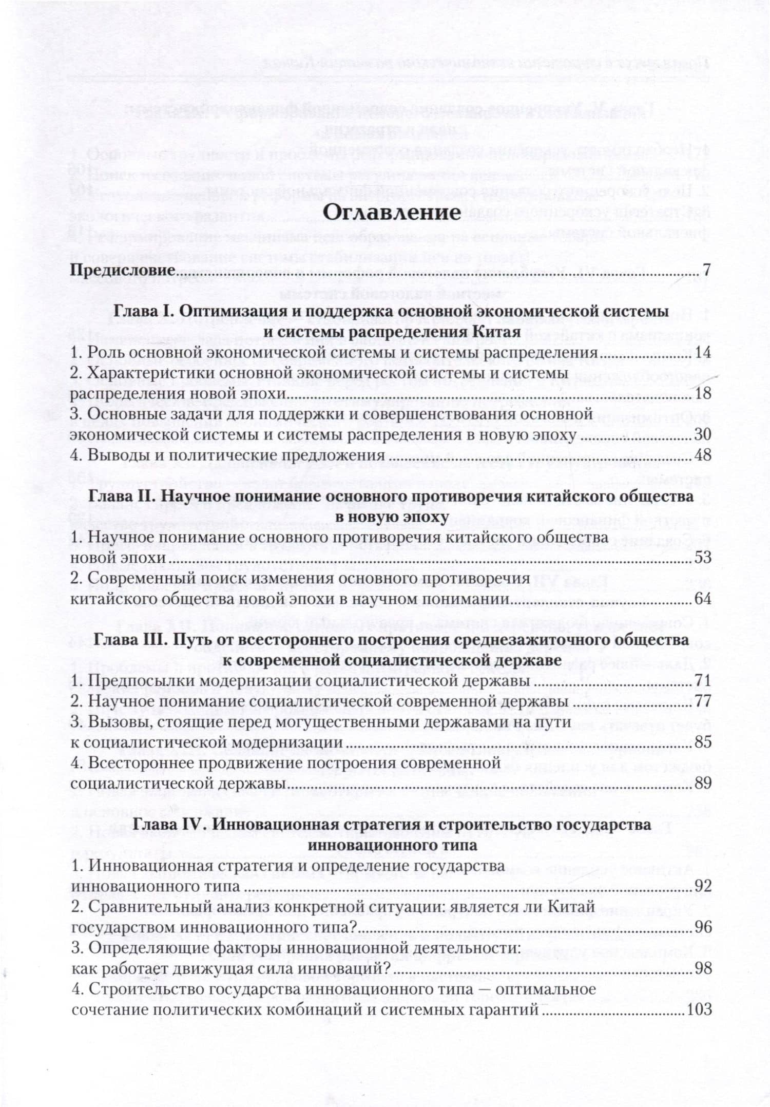 Новая эпоха в стратегии экономического развития Китая — Цзечан Ся (2)