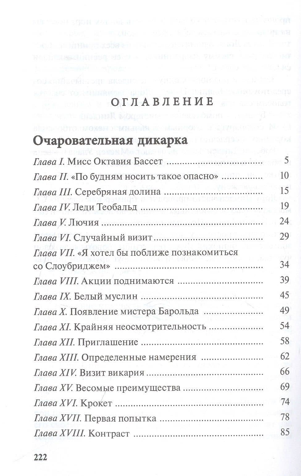 Очаровательная дикарка. Мистер Удача — Фрэнсис Элиза Ходжсон Бернетт (2)