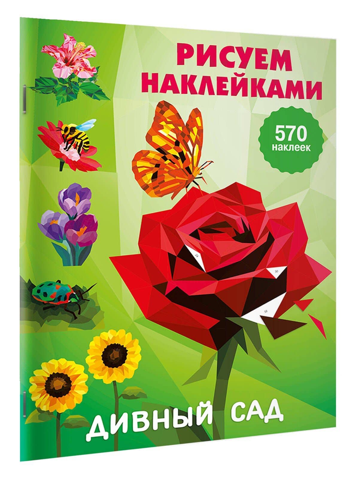 Дивный сад (3)