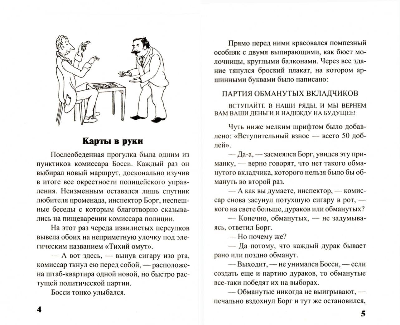 Необычайные расследования Борга и Одингота. Занимательные детективные задачи на внимание и логику — Сергей Николаевич Федин (2)