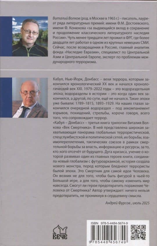 Кабул - Донбасс — Виталий Леонидович Волков (2)