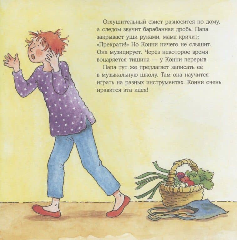 Конни занимается музыкой — Лиана Шнайдер (3)