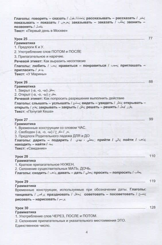 Русский язык без преград: учебное пособие с переводом на арабский язык. Уровень А2 — Марина Александровна Брагина (3)