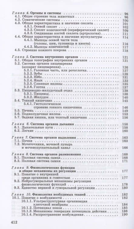 Морфология и физиология животных. Учебное пособие — Бронислав Васильевич Шумилов (3)