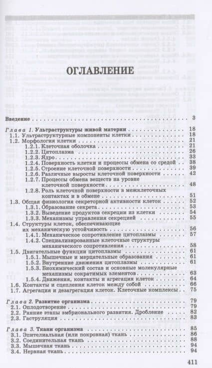 Морфология и физиология животных. Учебное пособие — Бронислав Васильевич Шумилов (2)