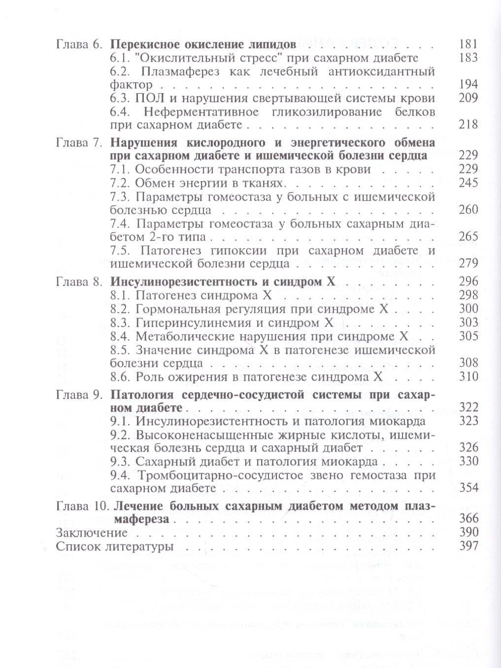 Диабетическое сердце (3)