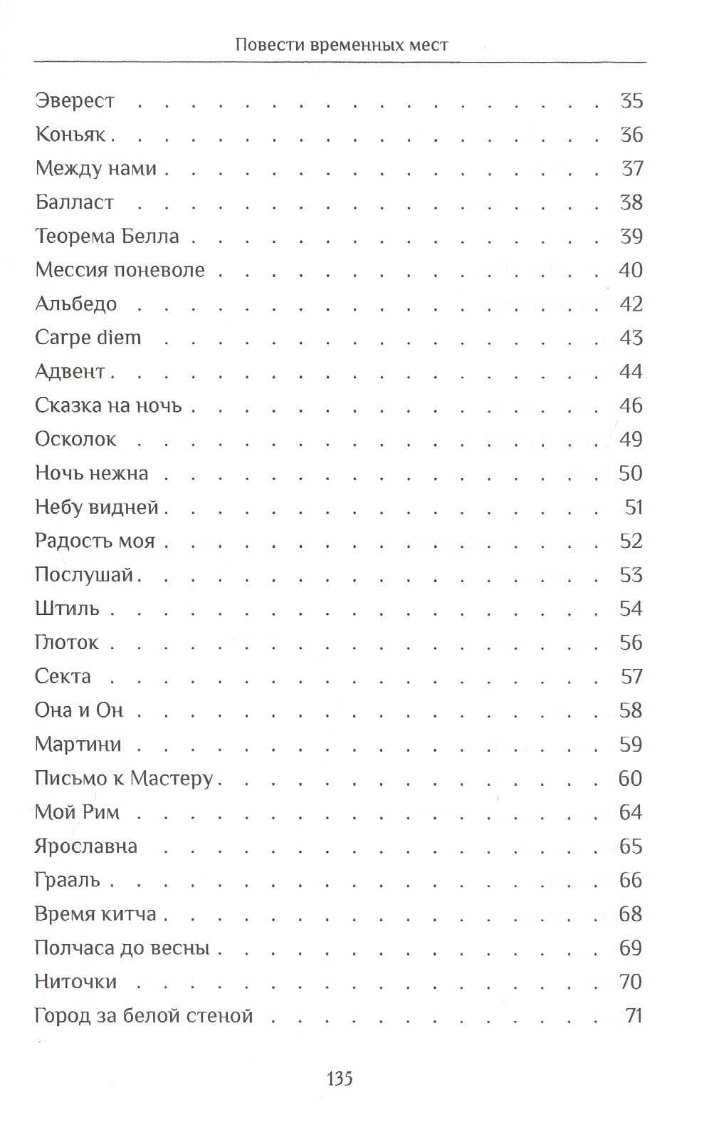 Повести временных мест — Ксения Гильман (3)