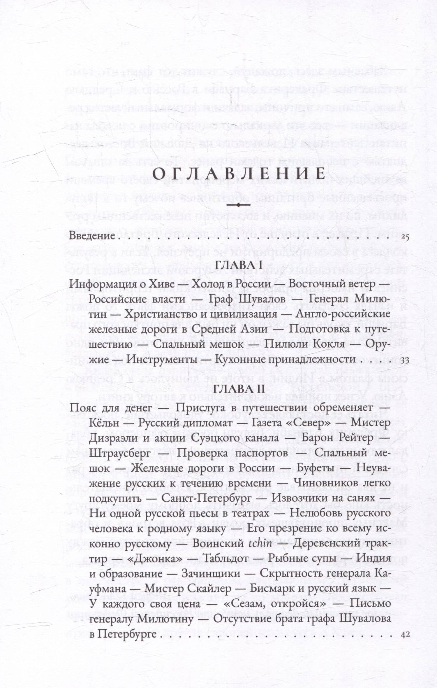 Поездка в Хиву. Путевые заметки — Фредерик Барнаби (2)