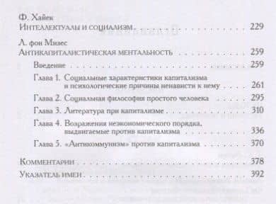 Капитализм и историки. Мифы о промышленной революции (3)
