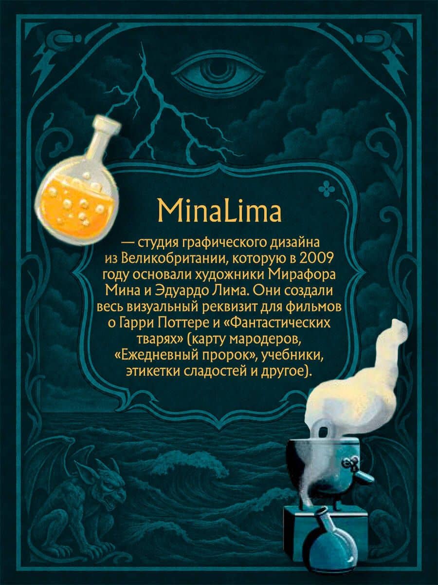 Франкенштейн, или современный Прометей (Интерактивное издание MinaLima) — Мэри Шелли (3)