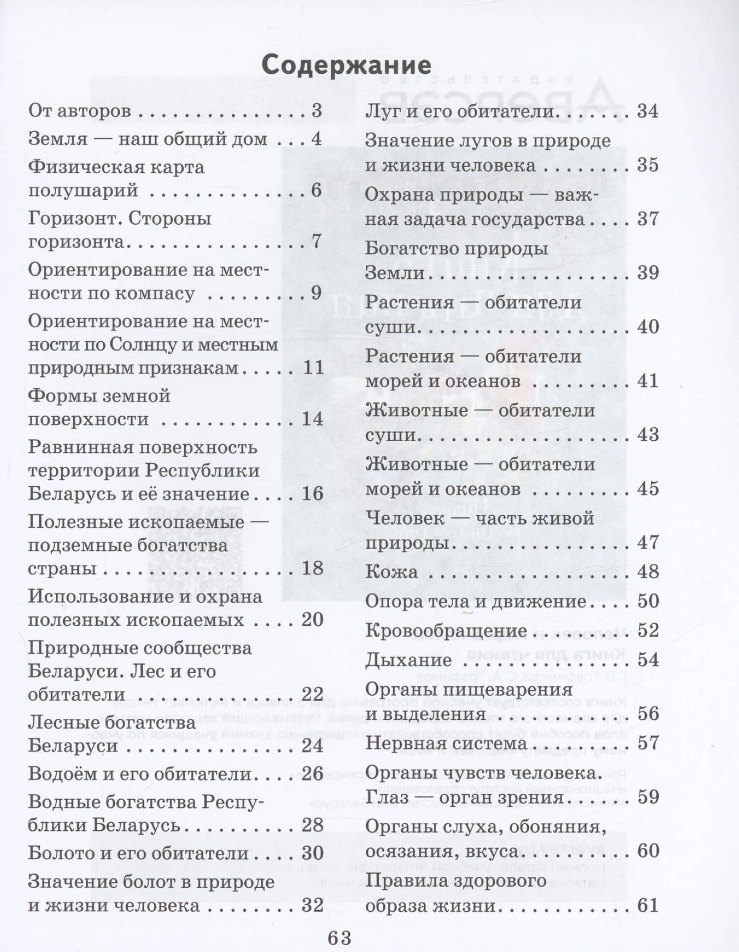 Человек и мир. 3 кл. Рабочая тетрадь — Галина Владимировна Трафимова (2)
