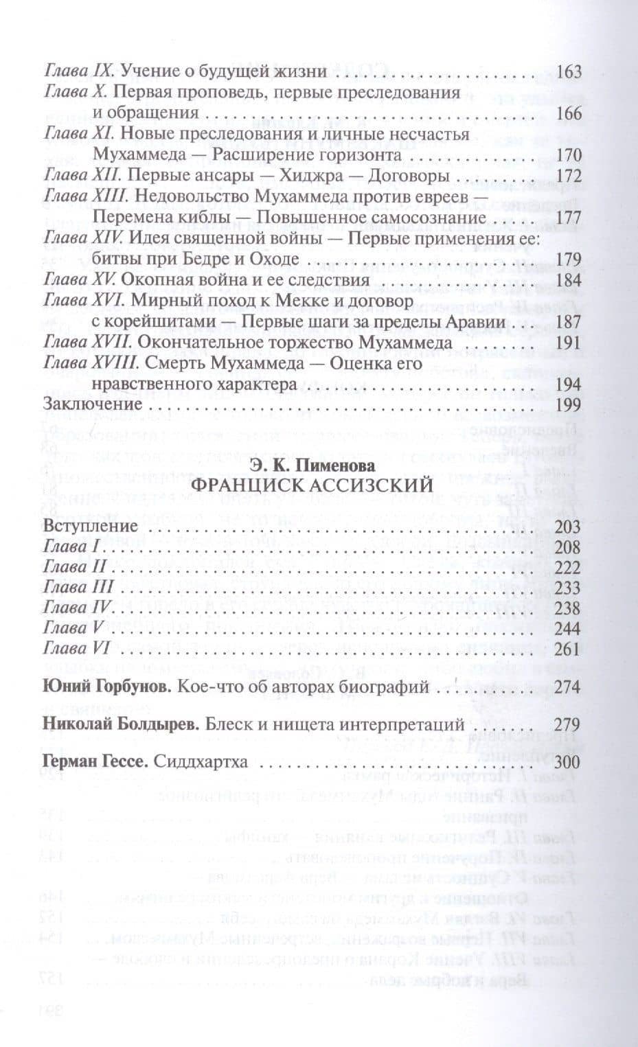 Библиотека Флорентия Павленкова. Будда Шакьямуни. Конфуций. Магомет. Франциск Ассизский. Биографические очерки — К. М. Карягин (3)