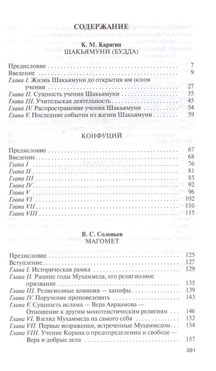 Библиотека Флорентия Павленкова. Будда Шакьямуни. Конфуций. Магомет. Франциск Ассизский. Биографические очерки — К. М. Карягин (2)