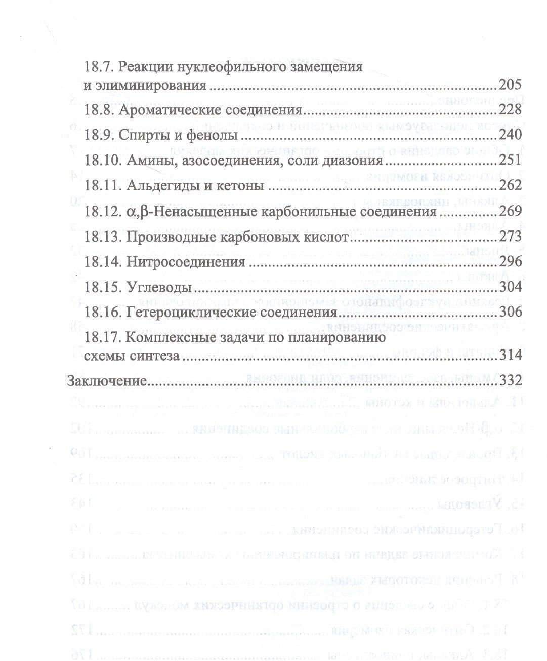 Сборник задач и упражнений по органической химии. Учебно-методическое пособие для СПО — Владимир Анатольевич Резников (3)