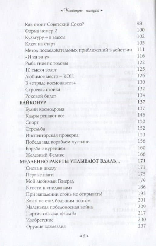 Уходящая натура. Легкие воспоминания о прекрасном — Вячеслав Константинович Абросимов (3)