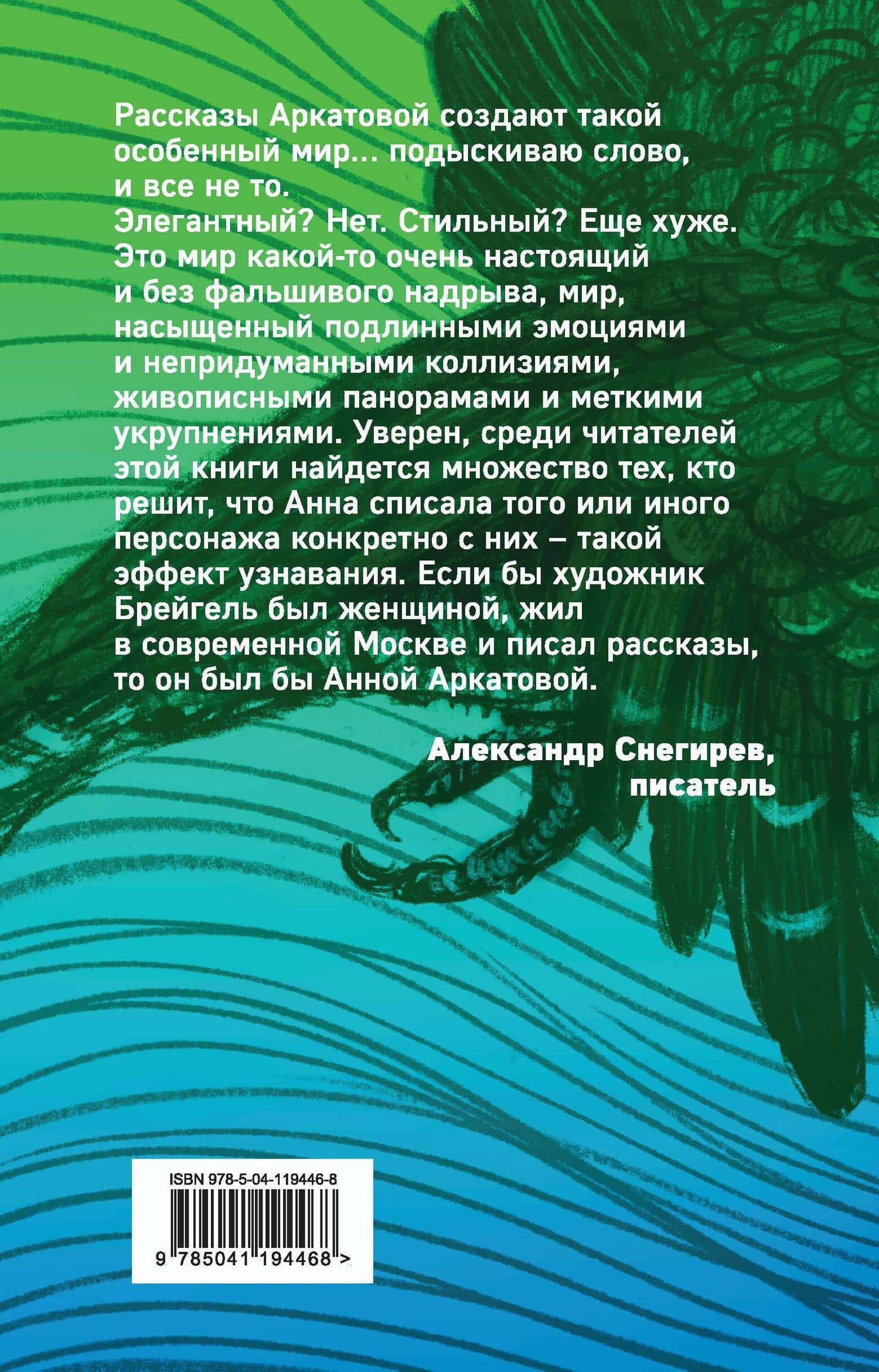 Птица — Анна Аркатова (2)