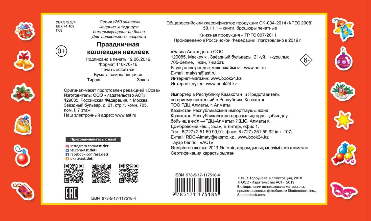 Праздничная коллекция наклеек (2)