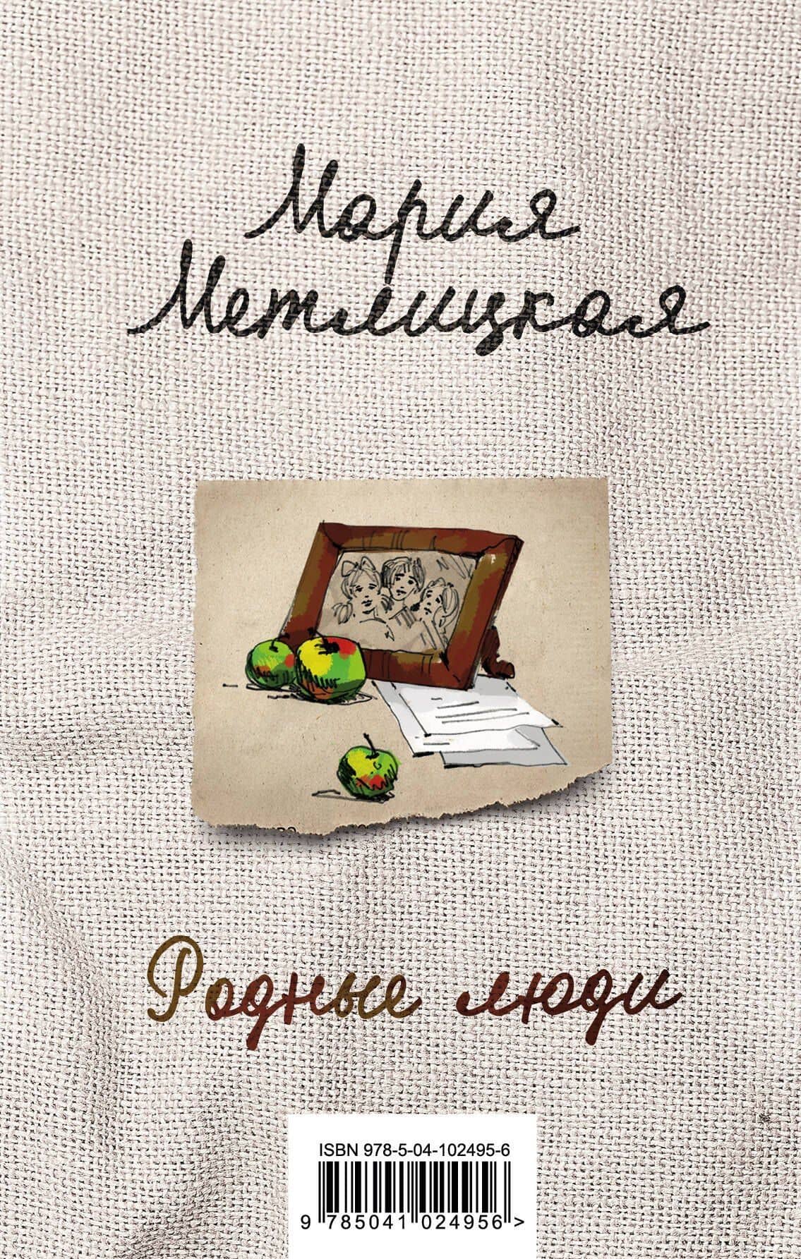 Родные люди (комплект из 2 книг)