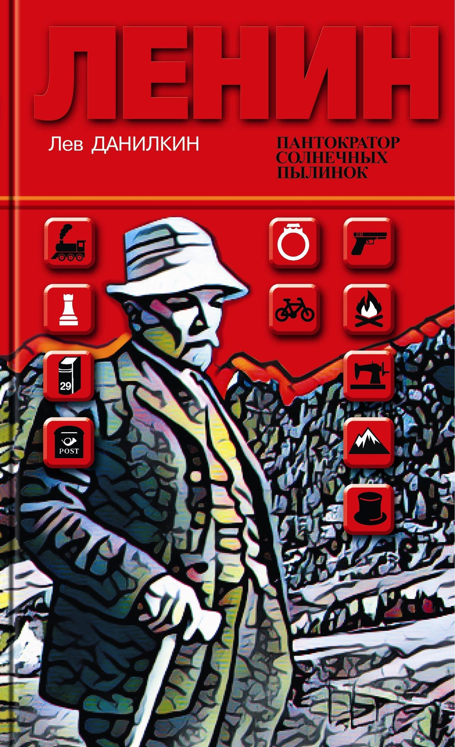 Ленин: Пантократор солнечных пылинок — Лев Александрович Данилкин