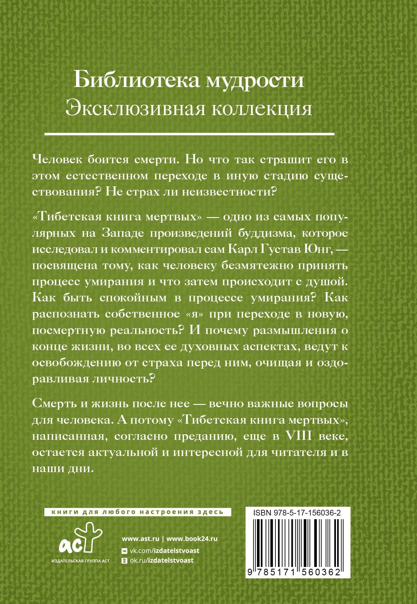 Тибетская книга мёртвых. Бардо Тхёдол — Бардо Тхедол (2)