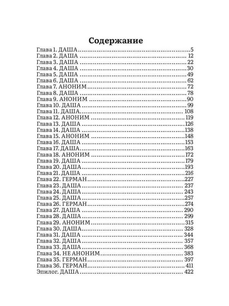 Я наблюдал за тобой — Стейси Рум (3)