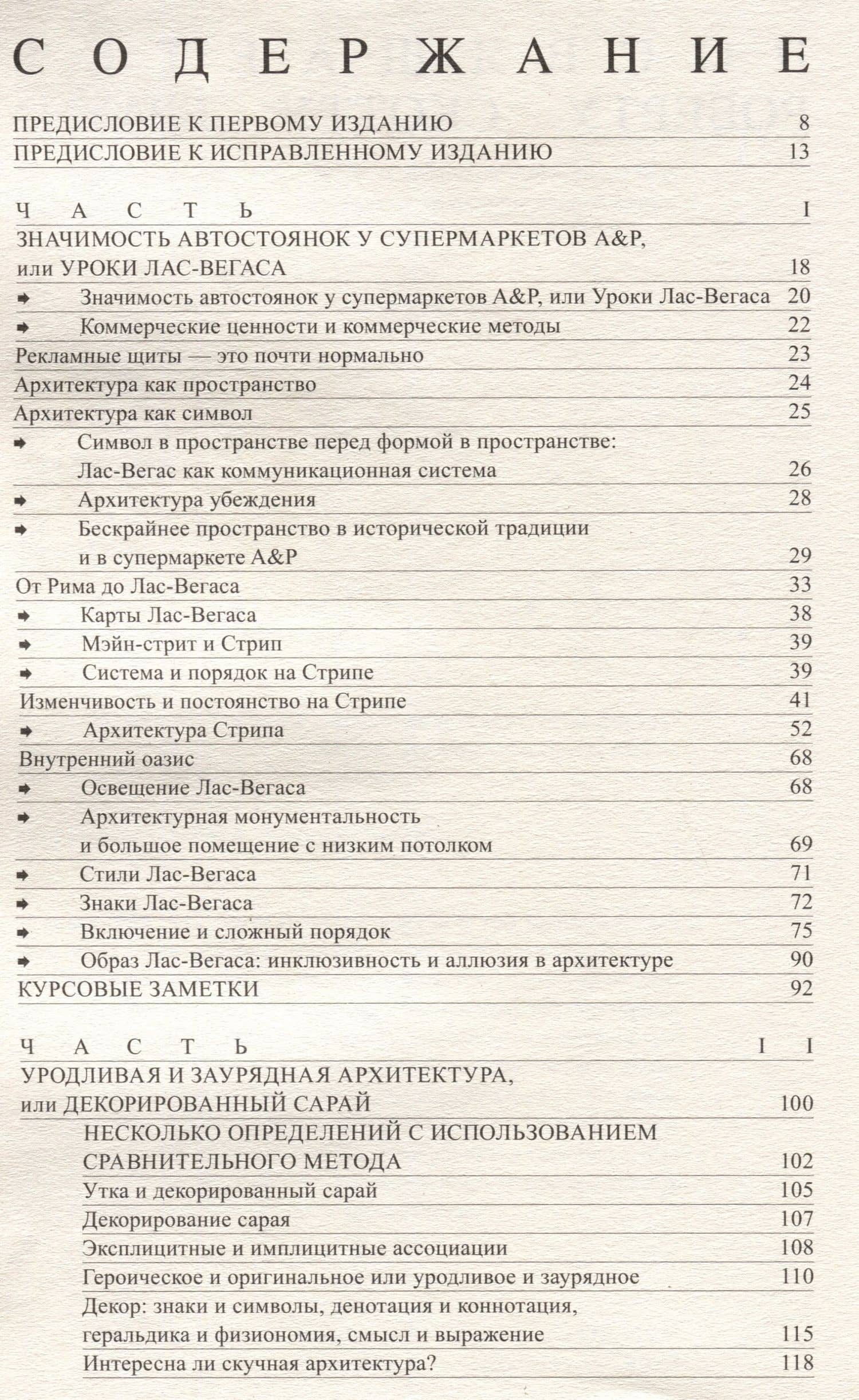 Уроки Лас-Вегаса. Забытый символизм архитектурной формы — Роберт Вентури (3)