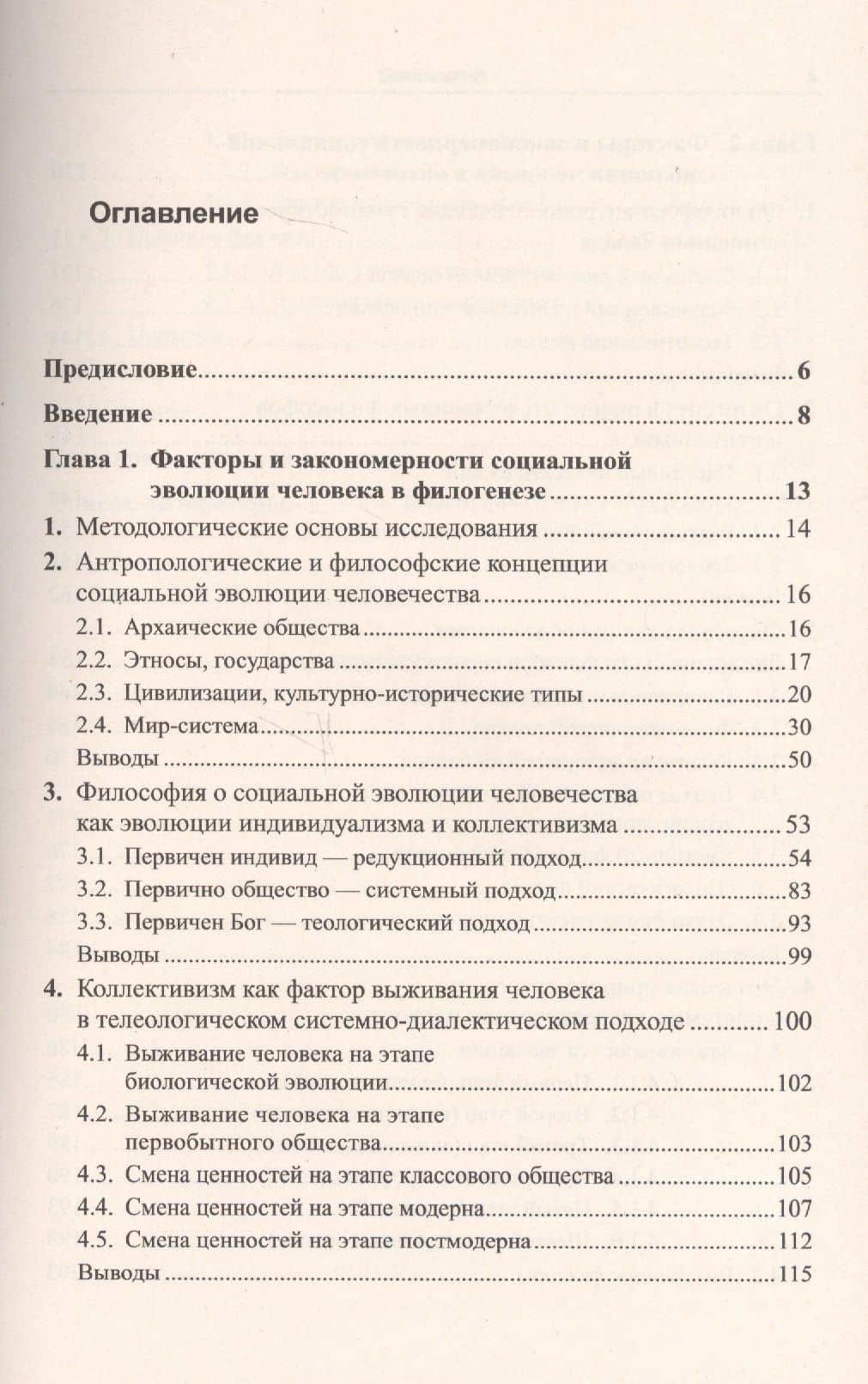 Социальная эволюция человека: Системно-диалектический подход / Изд.стереотип. — Н. Л. Румянцева (2)