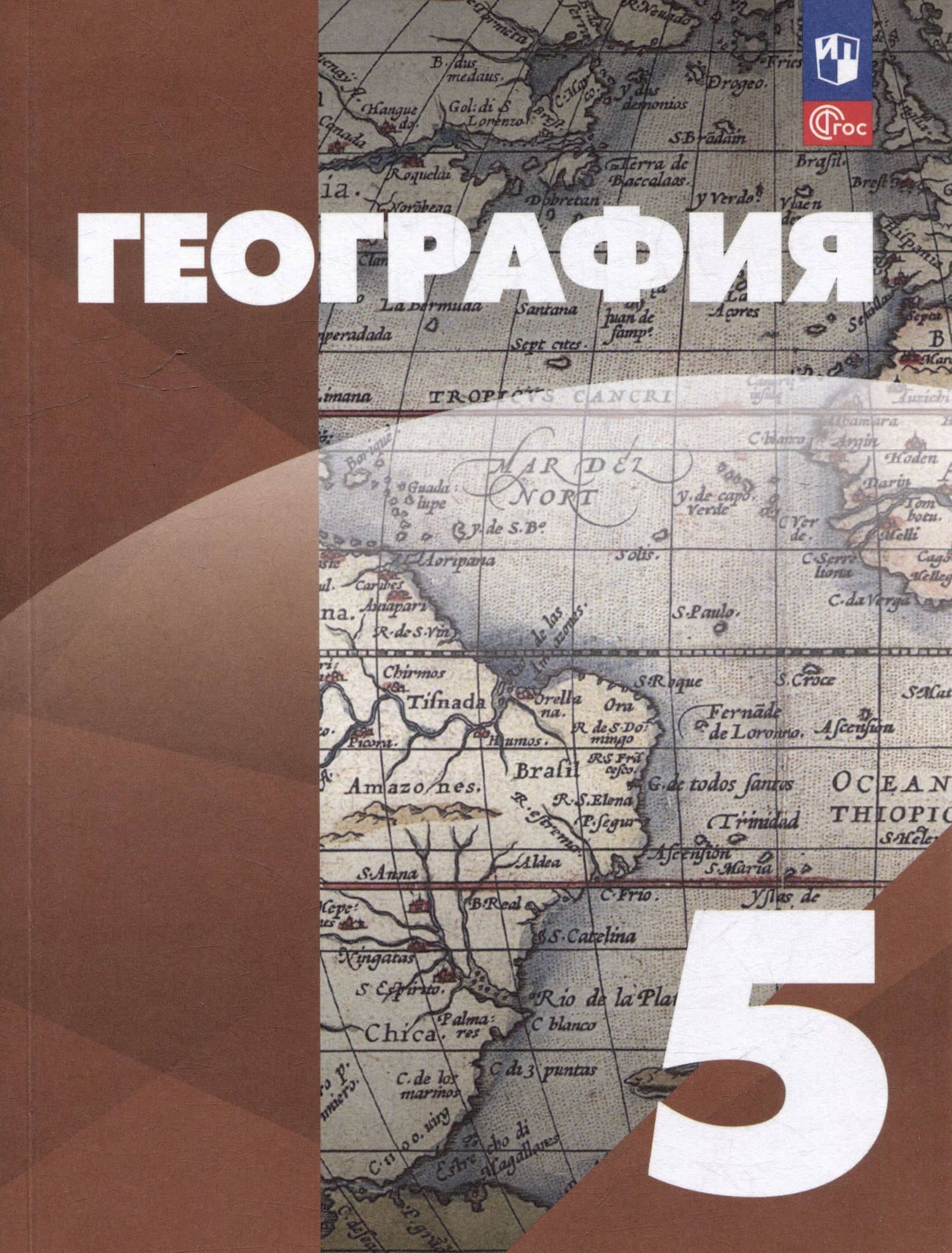 География: 5-й класс: учебное пособие