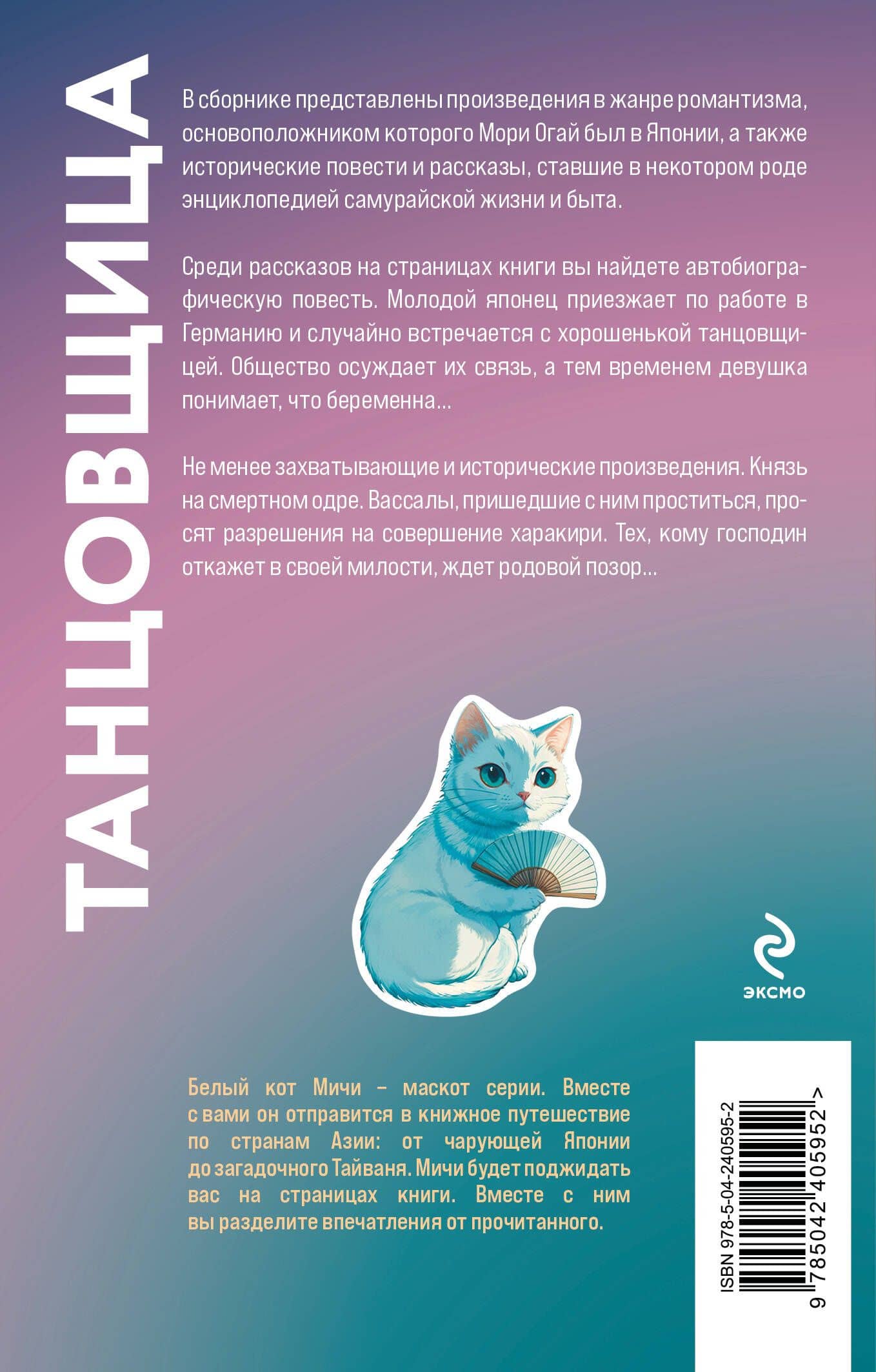 Танцовщица — Огай Мори (2)