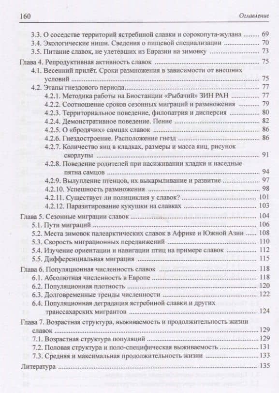 Славки мировой орнитофауны — Владимир Александрович Паевский (3)