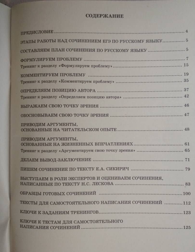 ЕГЭ. Русский язык. Учимся писать сочинение — Светлана Владимировна Драбкина (3)
