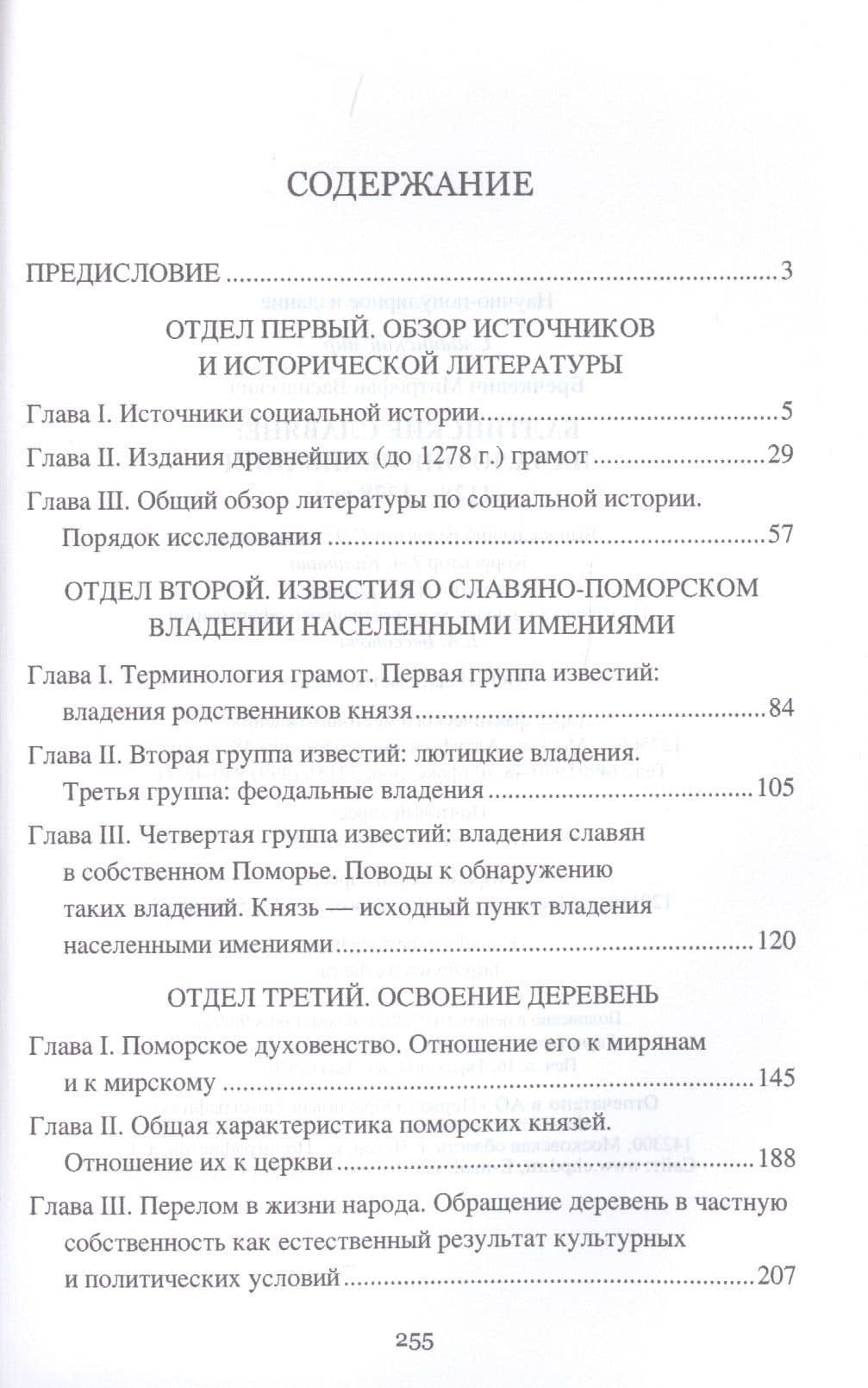 Балтийские славяне: начало онемечивания (1128-1278 гг.) — Митрофан Васильевич Бречкевич (2)