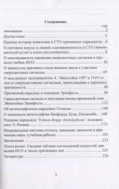 Причинные парадоксы в специальной теории отностительности. Краткие история и описание, решение — Алексей А. Платонов (2)