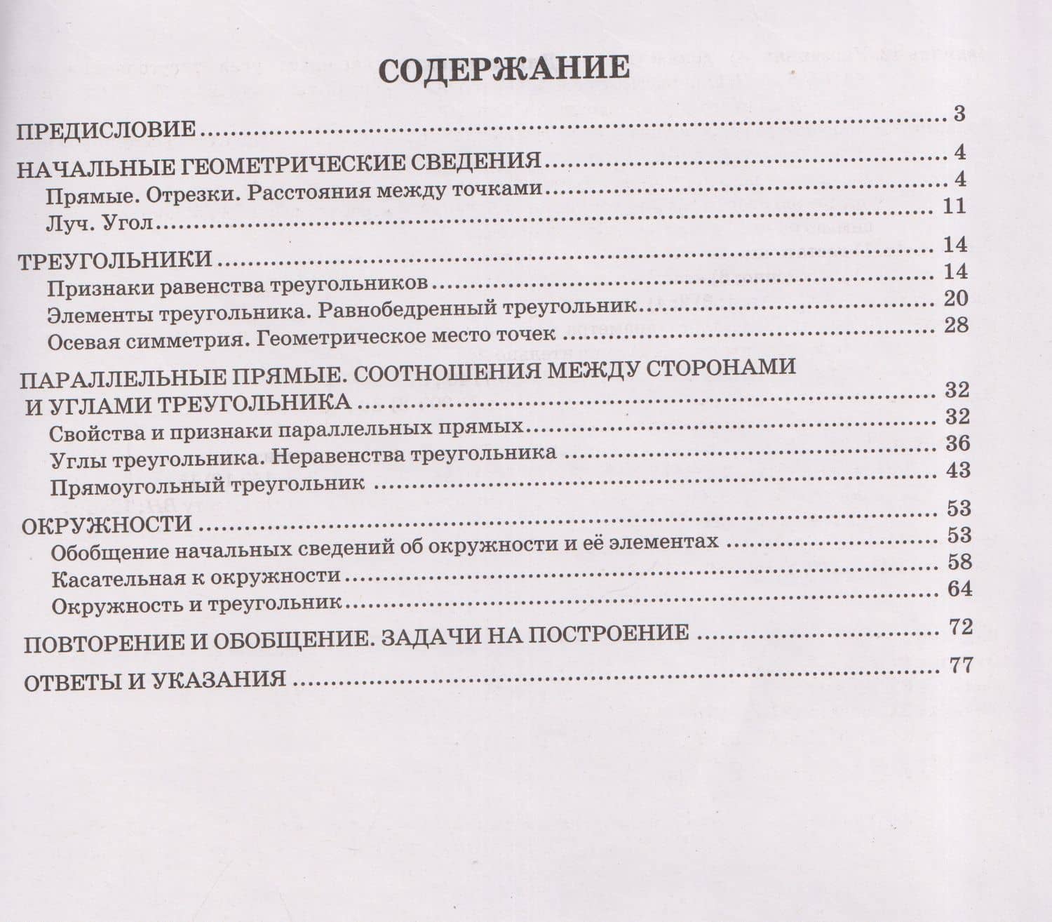 Геометрия. 7 класс. Тетрадь-тренажёр. Углублённый уровень — Т. Л. Ниренбург (2)