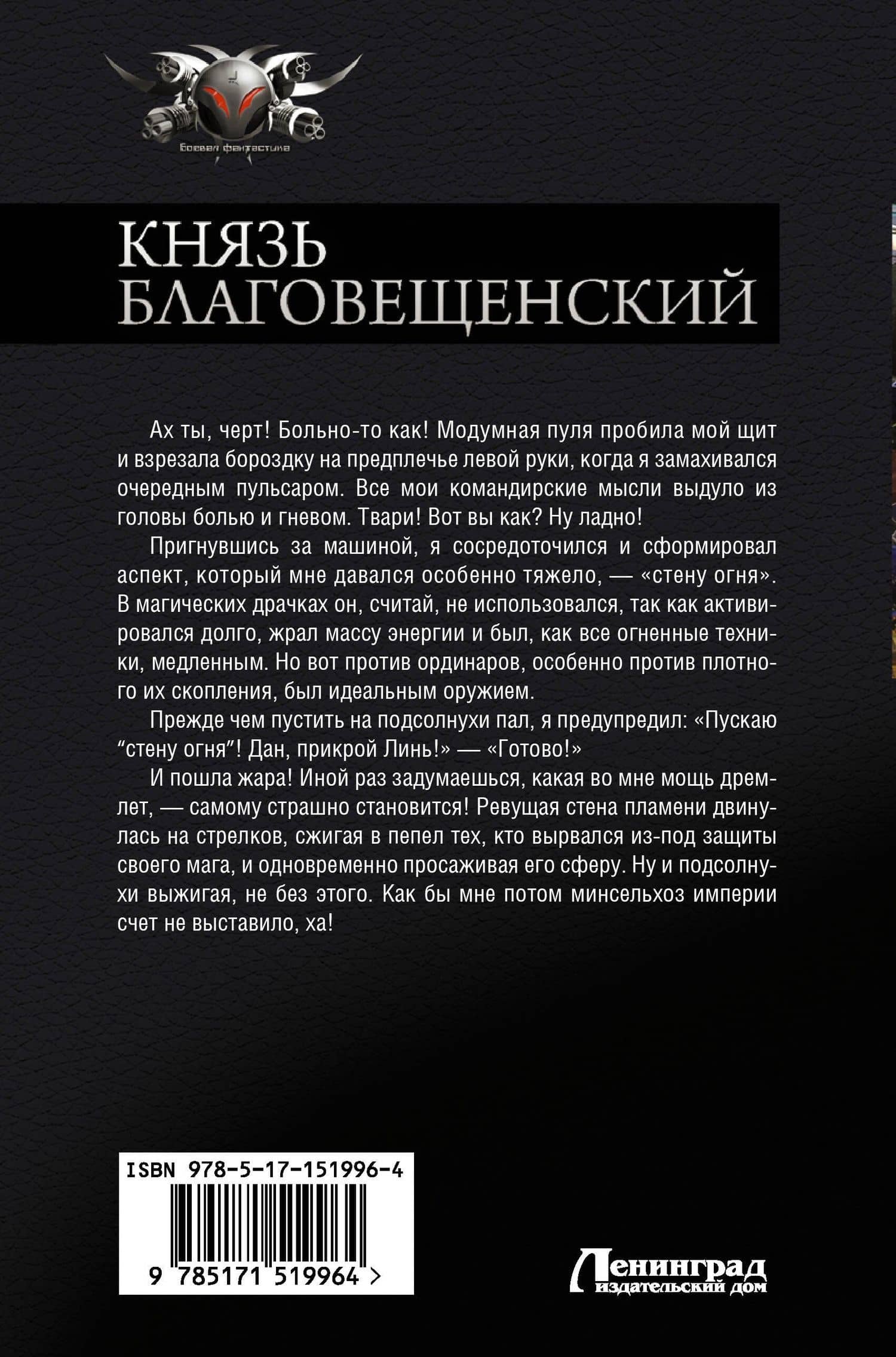 Князь Благовещенский — Виталий Сергеевич Останин (2)