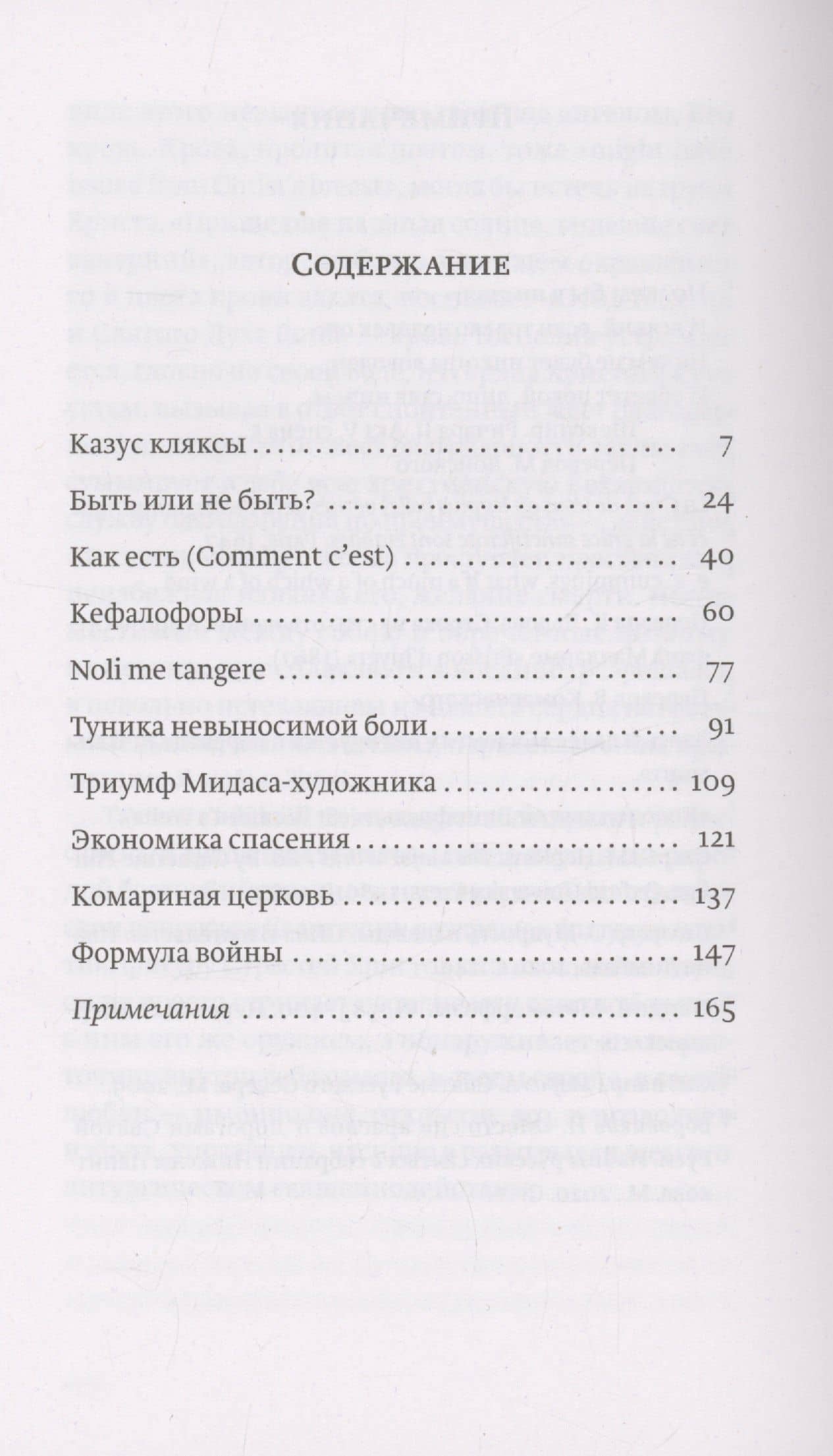 Казус кляксы: новые размышления о видимом и невидимом — Александр Черноглазов (3)