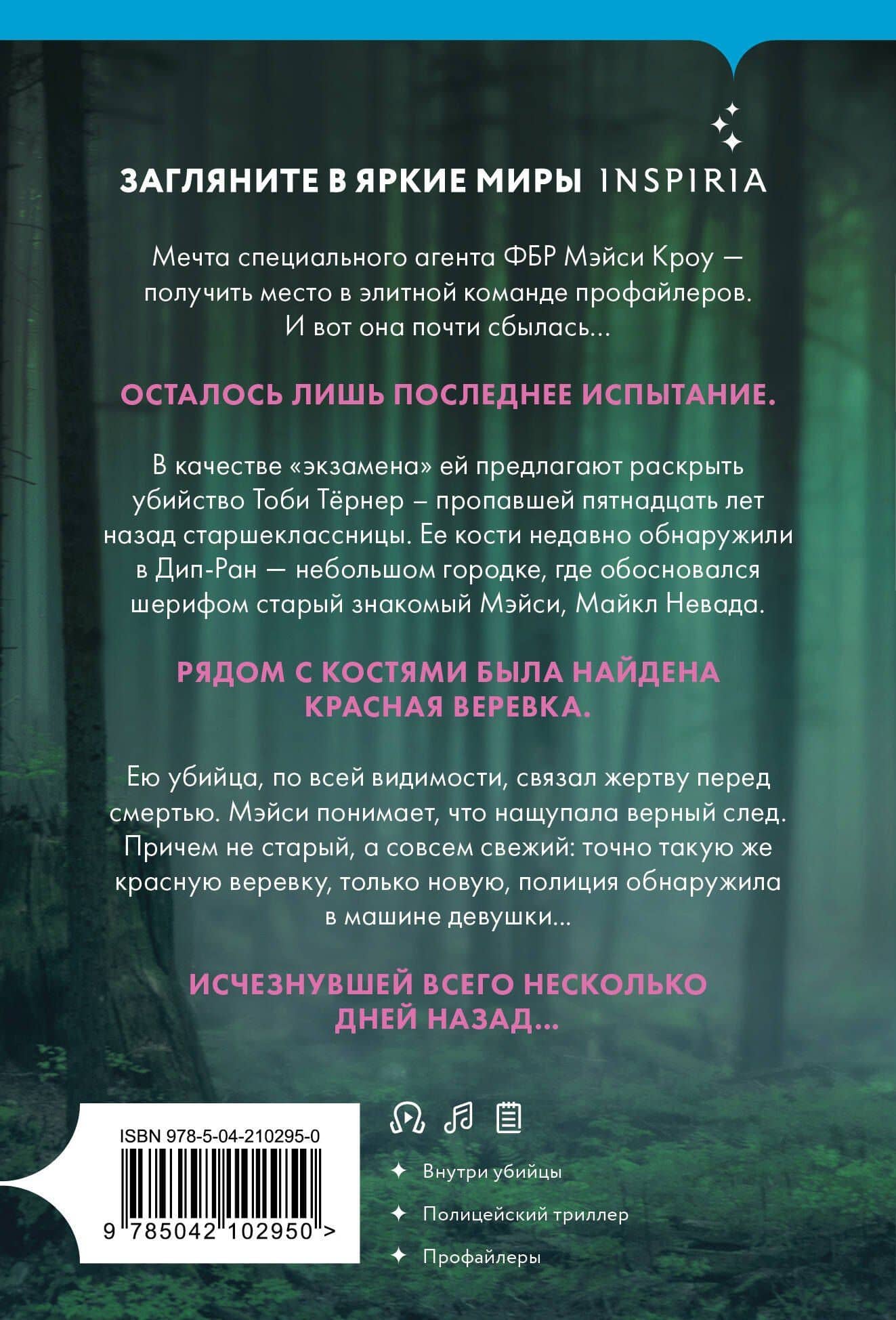 Последнее испытание — Мэри Бертон (2)