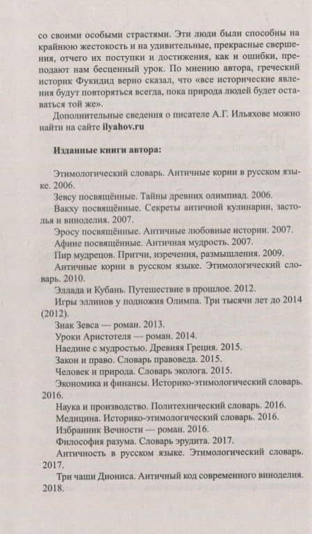Зенобия из рода Клеопатры. Роман — Анатолий Гаврилович Ильяхов (3)
