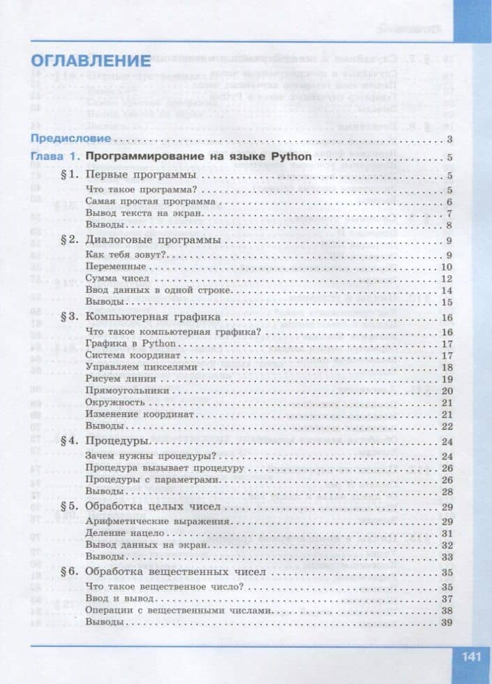 Программирование. Python. C++. Часть 1. Учебное пособие — Константин Юрьевич Поляков (2)