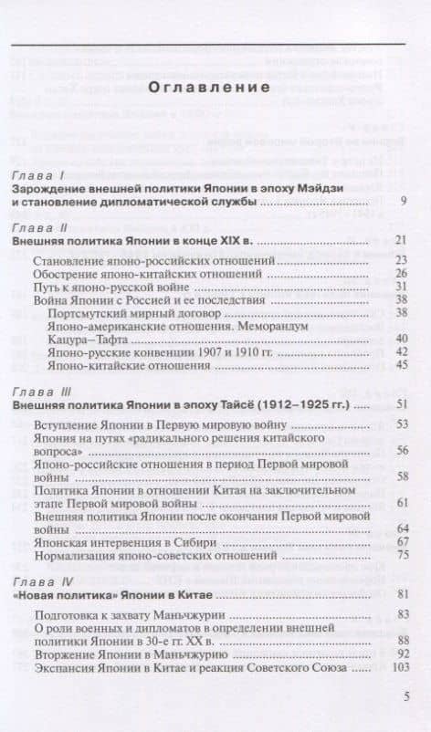История внешней политики Японии 1868-2018 гг. — Александр Николаевич Панов (2)