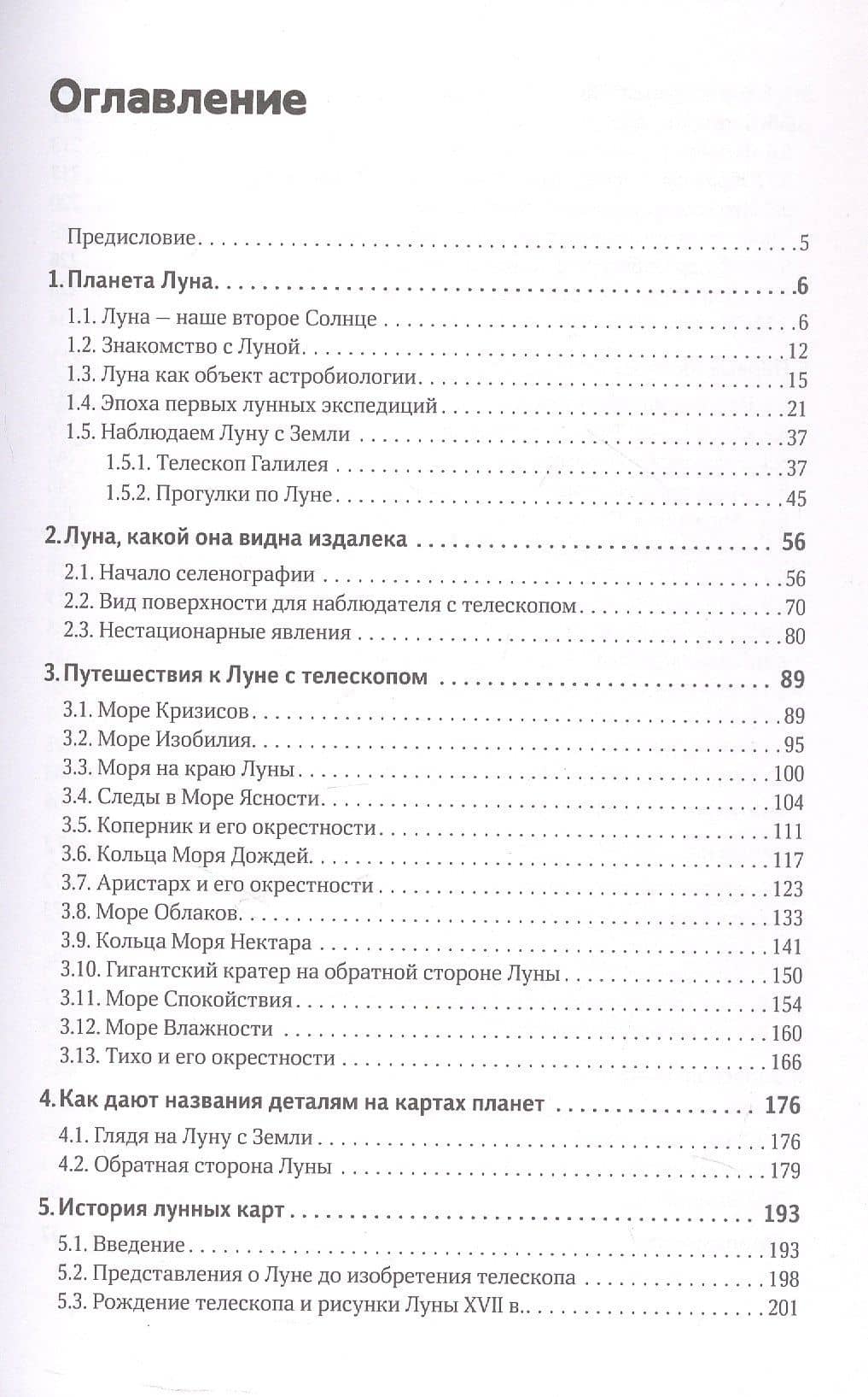 Путешествия к Луне — Владимир Георгиевич Сурдин (3)