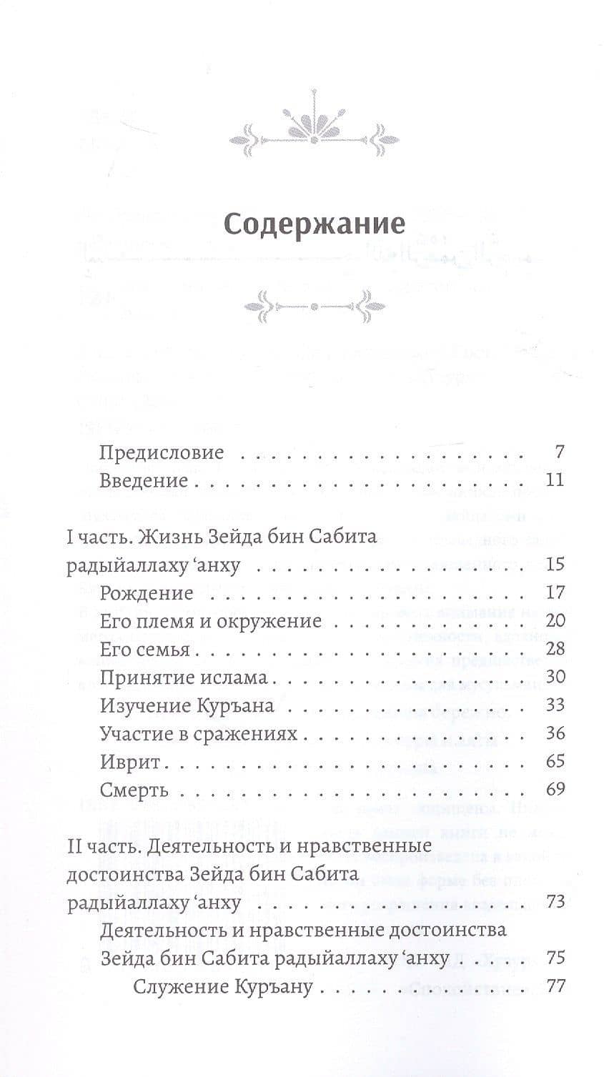 Зейд бин Сабит (2)
