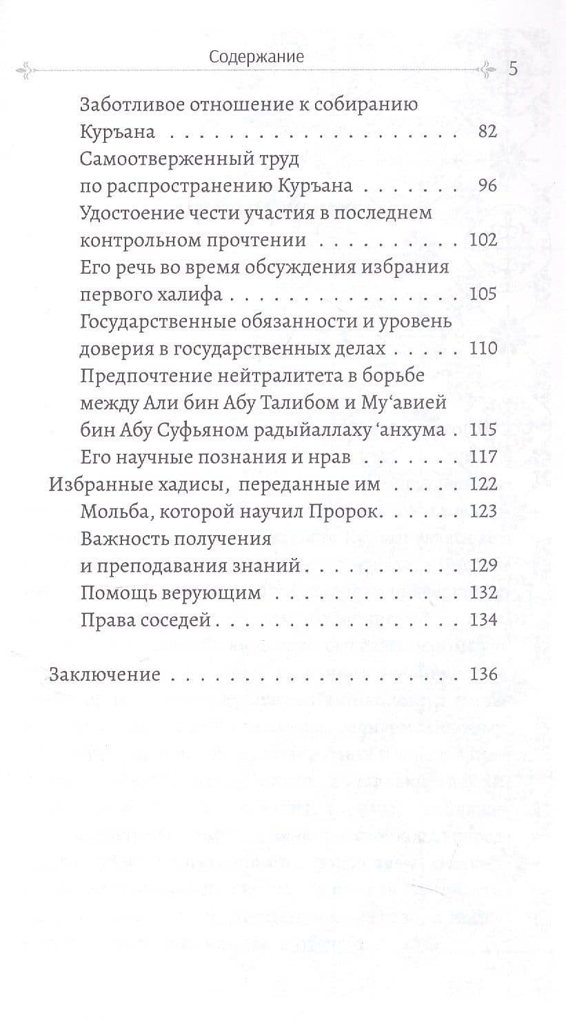 Зейд бин Сабит (3)