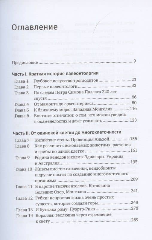 Похождения видов: вампироноги, паукохвосты и другие переходные формы в эволюции животных — Андрей Журавлев (2)