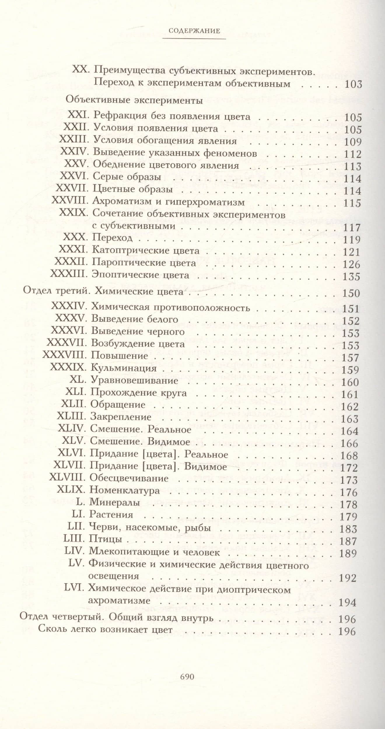 Научные сочинения. В трех томах. Том 3. Книга первая. К учению о цвете — Иоганн Вольфганг фон Гете (3)