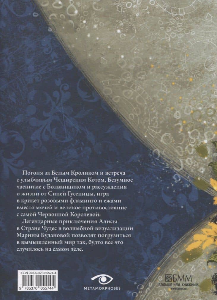 Алиса в Стране Чудес — Льюис Кэрролл (2)