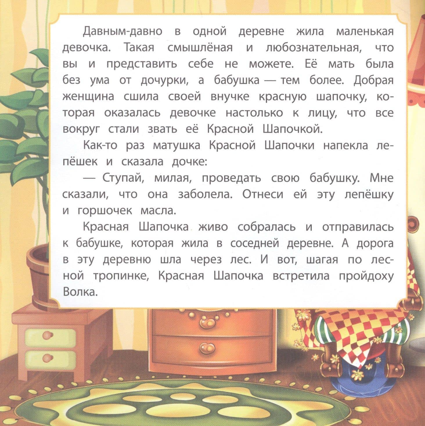Красная Шапочка (2)