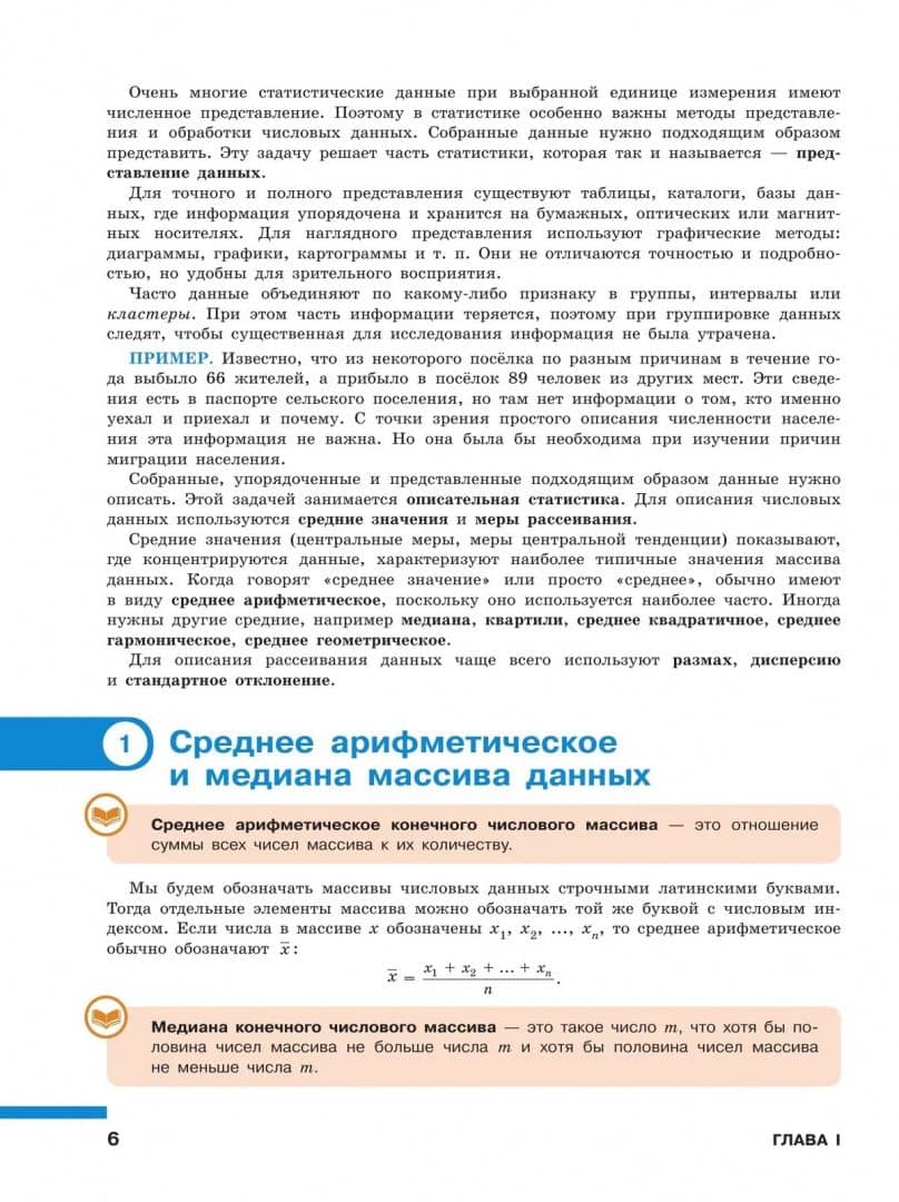 Математическая вертикаль. 10-11 классы. Учебник. Углублённый уровень — Иван Ростиславович Высоцкий (3)