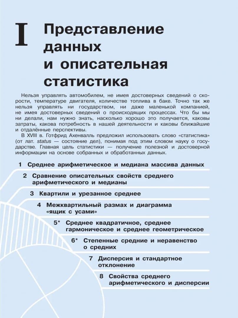 Математическая вертикаль. 10-11 классы. Учебник. Углублённый уровень — Иван Ростиславович Высоцкий (2)